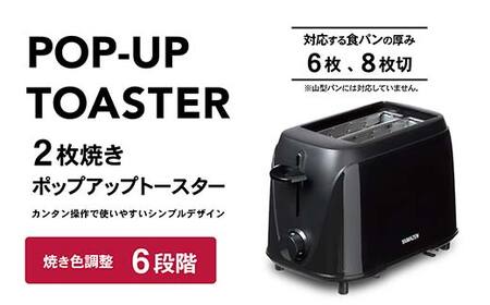 ポップアップトースター 59419 YUE-750(B） F4N-0664