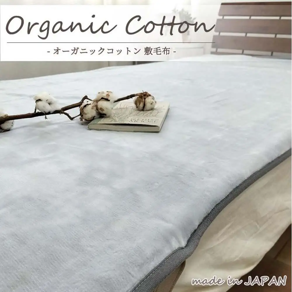 【シングル】オーガニックコットン敷毛布 100×205cm GY OGMS-2S-GY