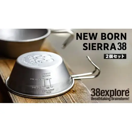 NEW BORN SIERRA 38（ 2個セット ） ３８シェラカップ 38研究所 シエラカップ 同品セット アウトドア キャンプ ソロキャンプ グランピング BBQ バーベキュー 防災グッズ カップ コップ お皿