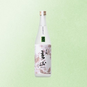 芳醸『春山』-SHUNZAN- 純米吟醸 名門サカイ株式会社【SKK0102】