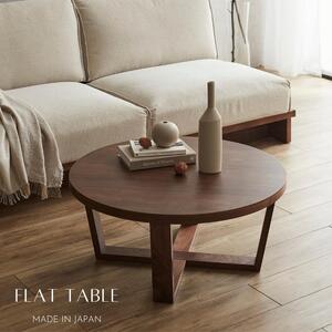 FLAT 80丸テーブル（WN）