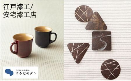 漆器セット 本漆塗マグカップ 和紙コースター 朱色 漆器セット【マグ・コースター】