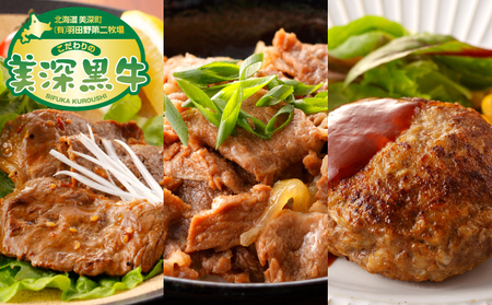 黒牛惣菜セット 味付き焼肉牛丼ハンバーグ3種 北海道産 黒牛惣菜セット【焼肉500g×2牛丼200g×4ハンバーグ150g×6】