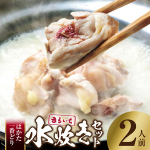 まるいち 水炊きセット（骨付き鶏肉・つみれ）2人前 _KMS0306
