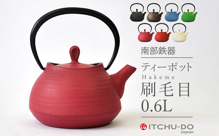 南部鉄器 ティーポット刷毛目0.6L（ローズピンク） 雑貨 日用品 工芸品 装飾品