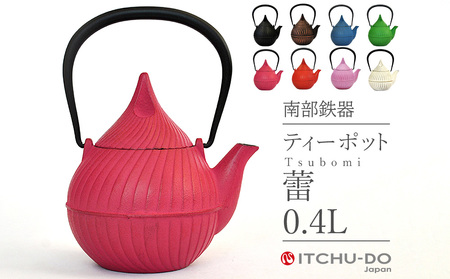 南部鉄器 ティーポット蕾0.4L（ローズピンク） 雑貨 日用品 工芸品 装飾品