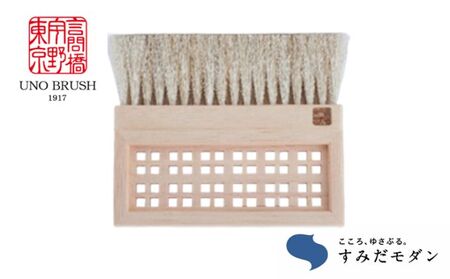 雅ブラシ 格子 すみだモダン 馬毛 ブラシ 掃除 ほこり取り 埃取り デスク用品 衣類ブラシ 洋服ブラシ ミニほうき ほうき 箒 掃除用品 ケア用品 日用品 雑貨 インテリア おしゃれ かわいい 東京 東京都 墨田区