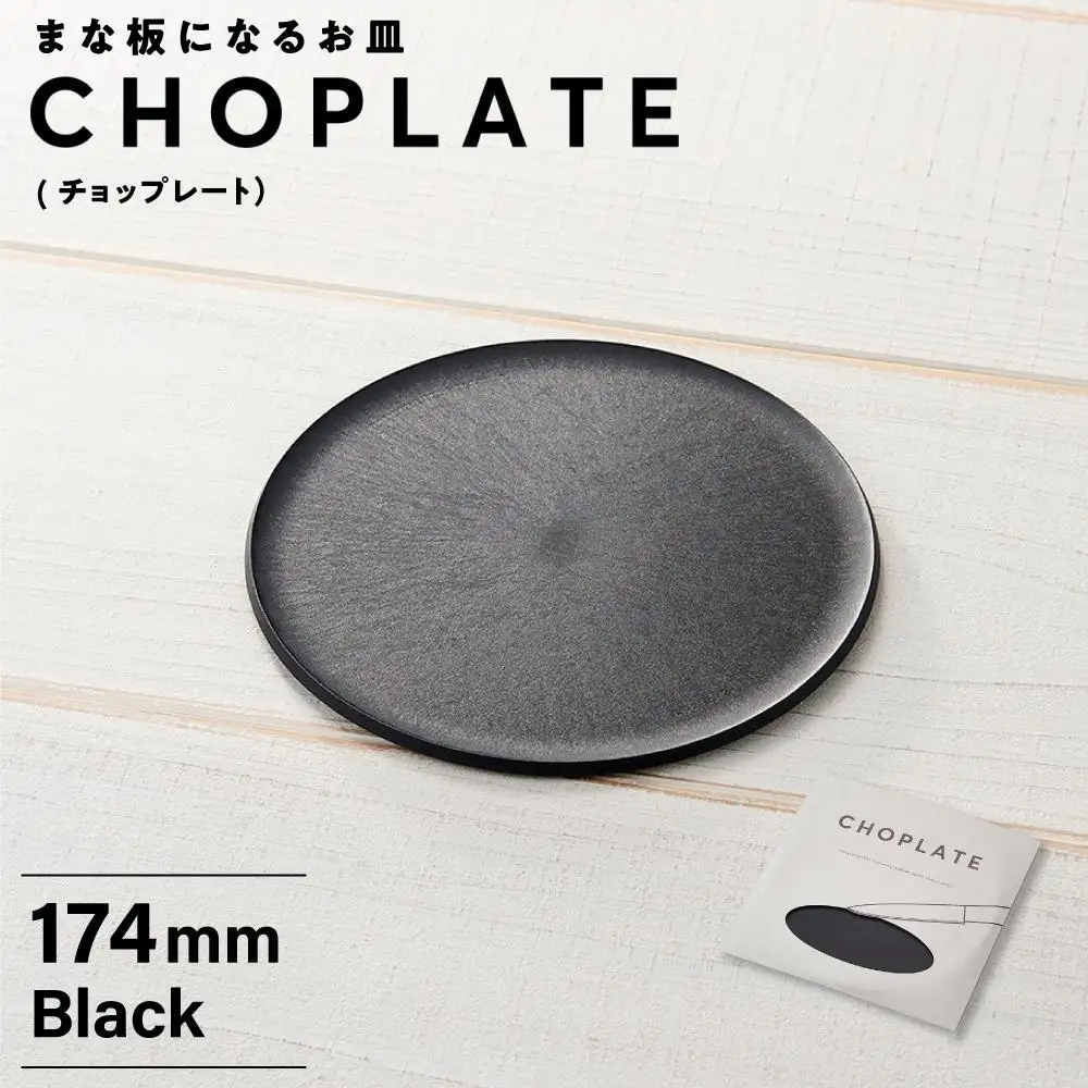 まな板になるお皿　CHOPLATE（チョップレート）174mm