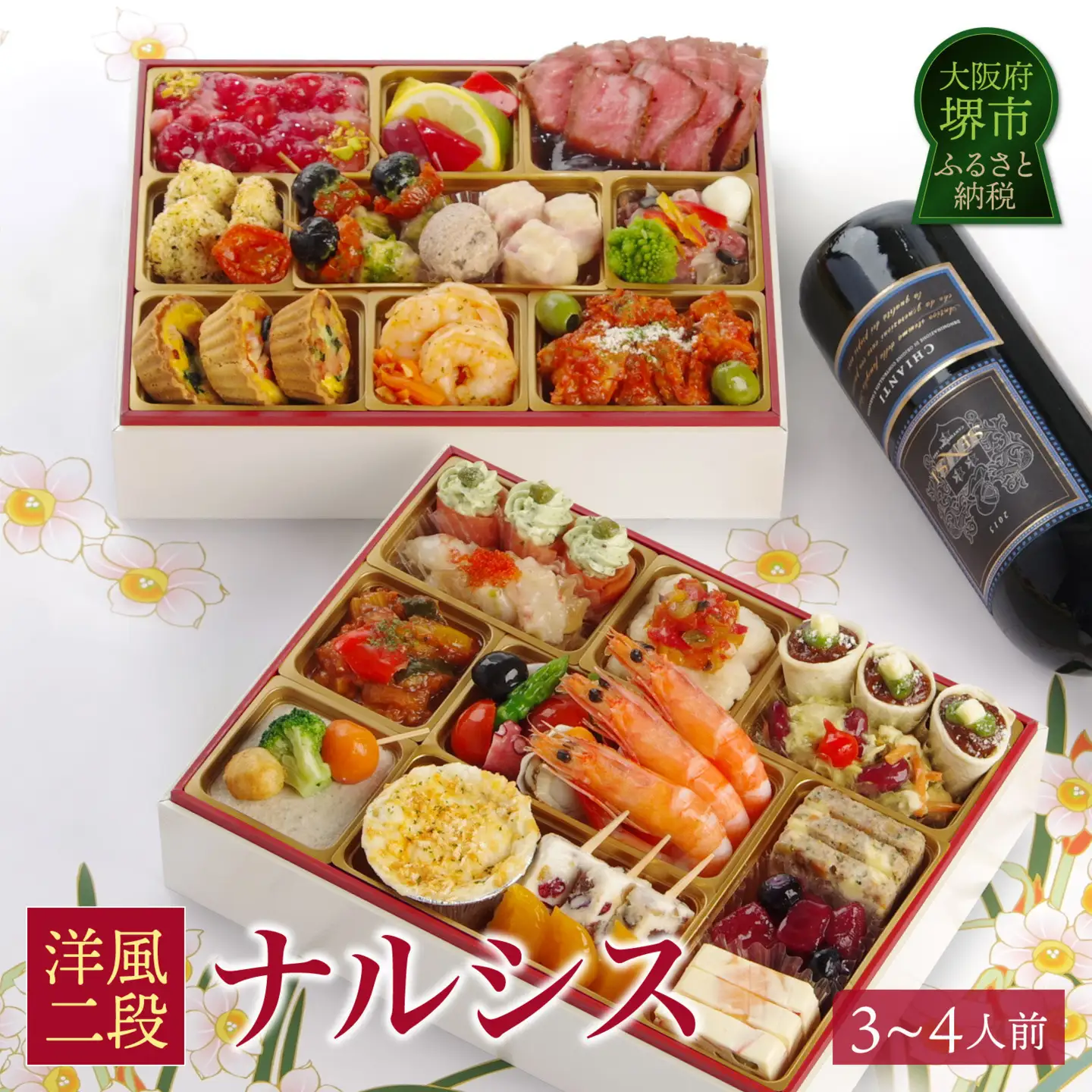 ワインによく合うビストロおせち 「ナルシス」3～4人前おせち 洋風おせち専門店 