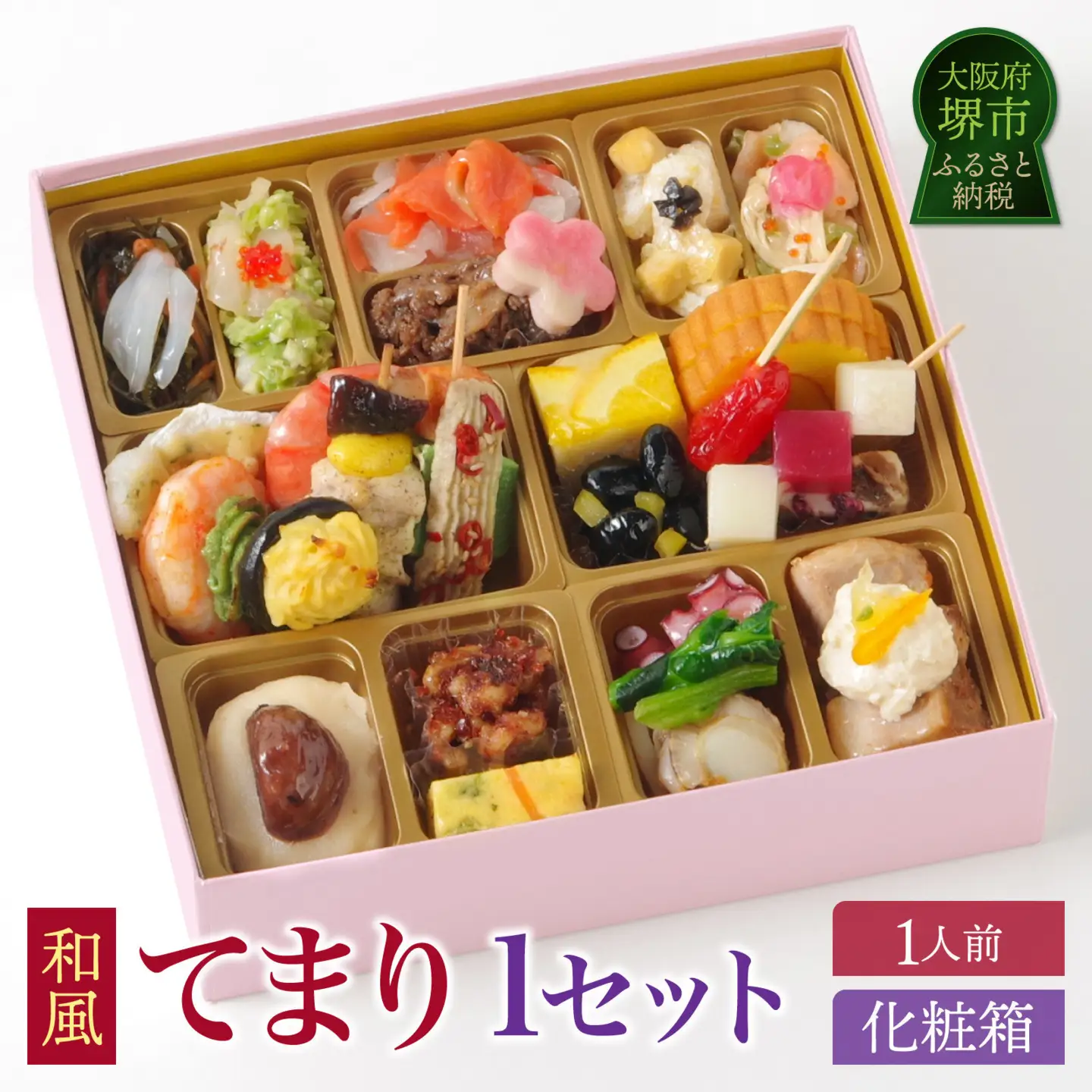 ワインによく合うビストロおせち「てまり」1個 1人前 和風 創作 おせち