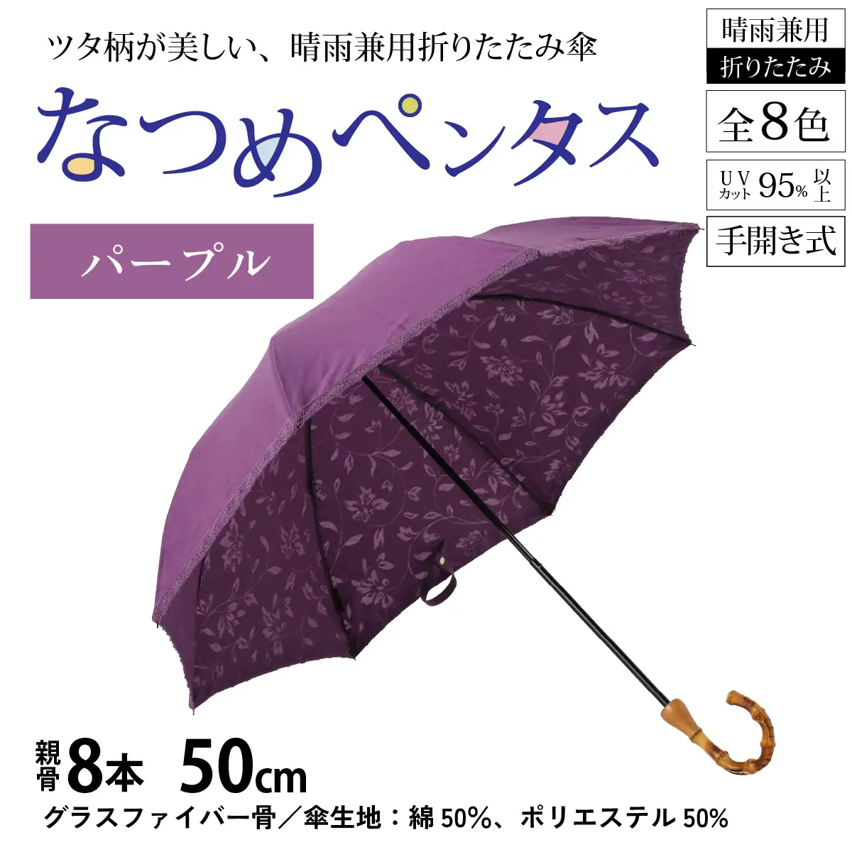 【パープル】なつめペンタス　晴雨兼用折りたたみ傘 [J-035007_05]
