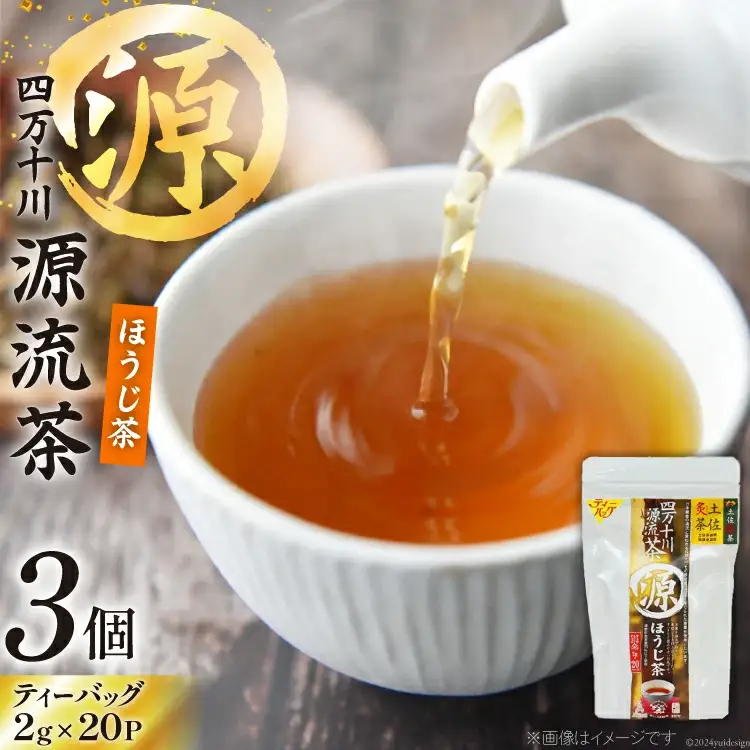 ほうじ茶 銘茶の里 四万十川源流茶 ティーバッグ (2g×20P)×3個