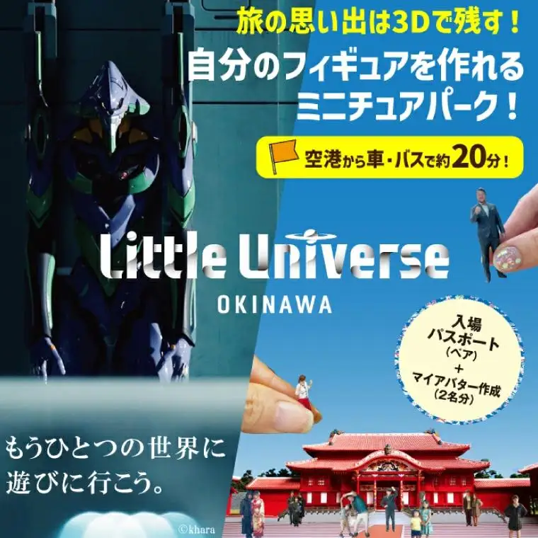 Little Universe 入場パスポート (ペア) ＋ マイアバター作成 (2名分) 