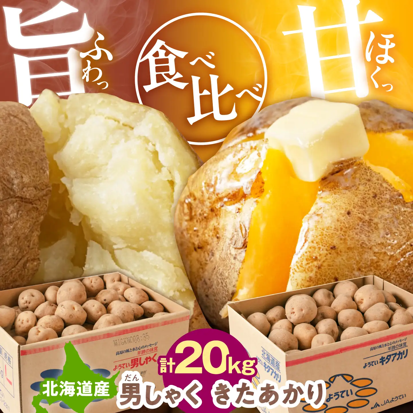  【先行予約】じゃがいも 食べ比べセット 20kg じゃがいも AJAK014