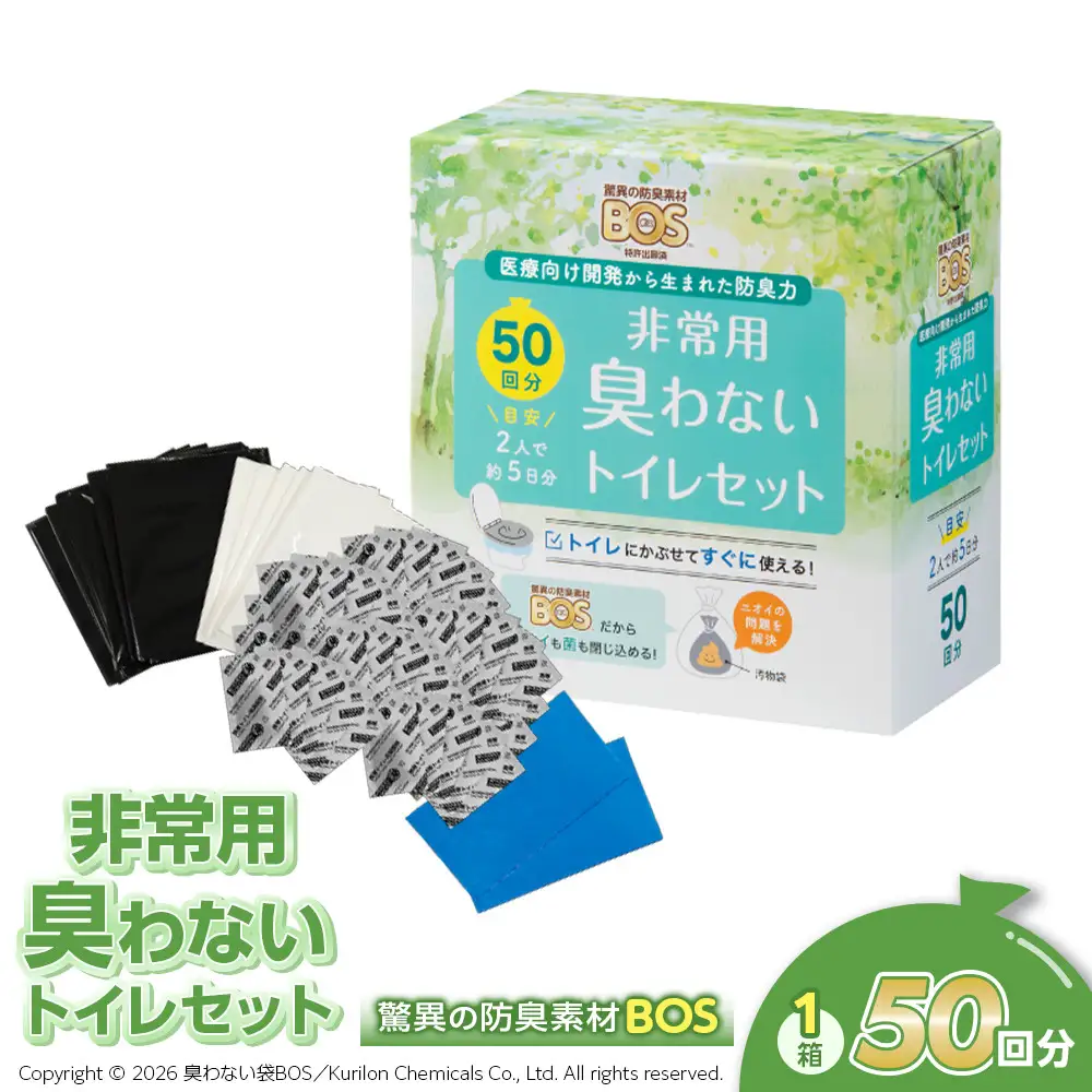 BOS 非常用 臭わないトイレセット 50回分 | 防災 防災