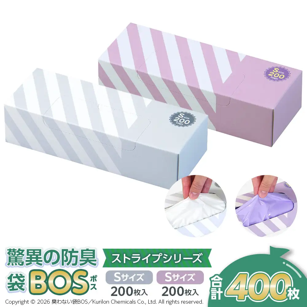 驚異の 防臭 袋 BOS ストライプパッケージ 白 Sサイズ200枚入り＋ラベンダー Sサイズ200枚入り 2個セット 計400枚
