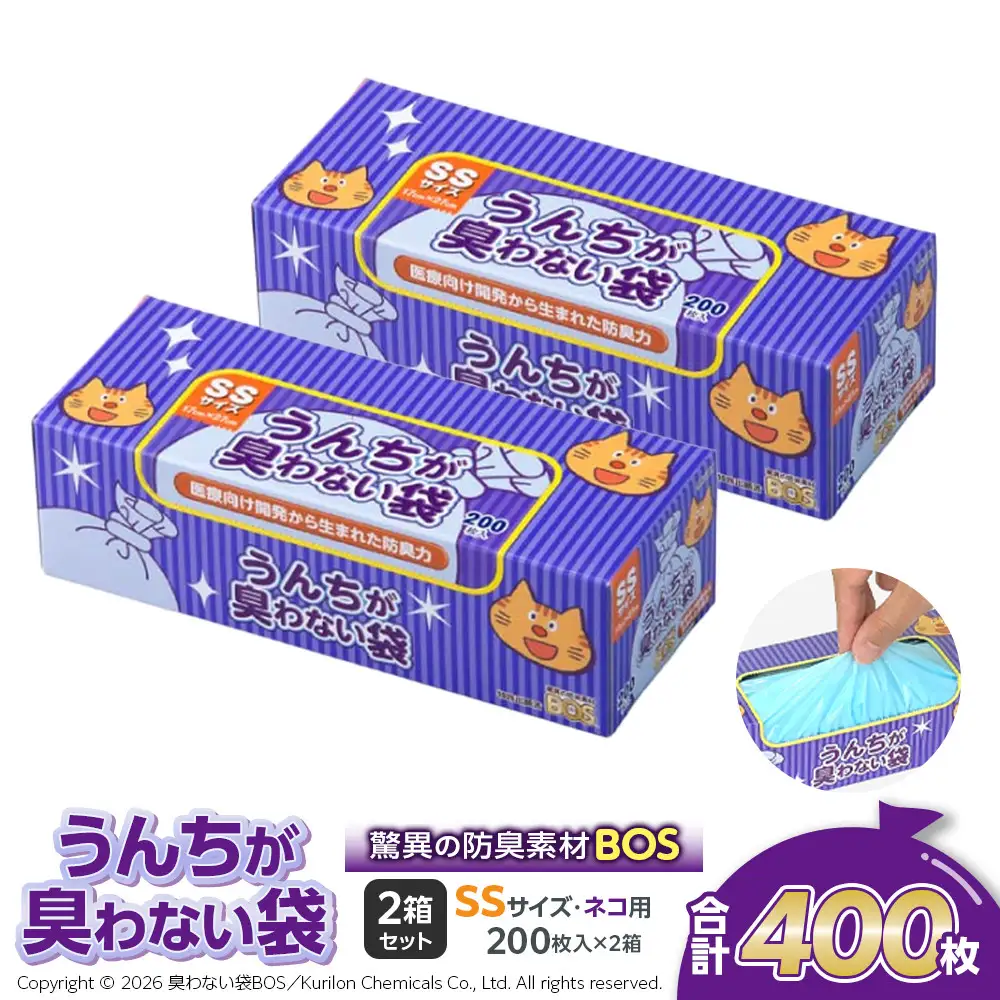驚異の 防臭 袋 BOS うんちが臭わない袋 BOS ネコ用 SSサイズ 200枚入り×2個セット 計400枚