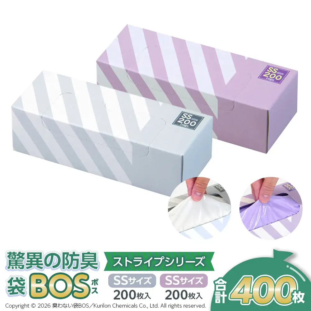 驚異の 防臭 袋 BOS ストライプパッケージ SSサイズ 200枚入り×2個（白色・ラベンダー）計400枚 セット
