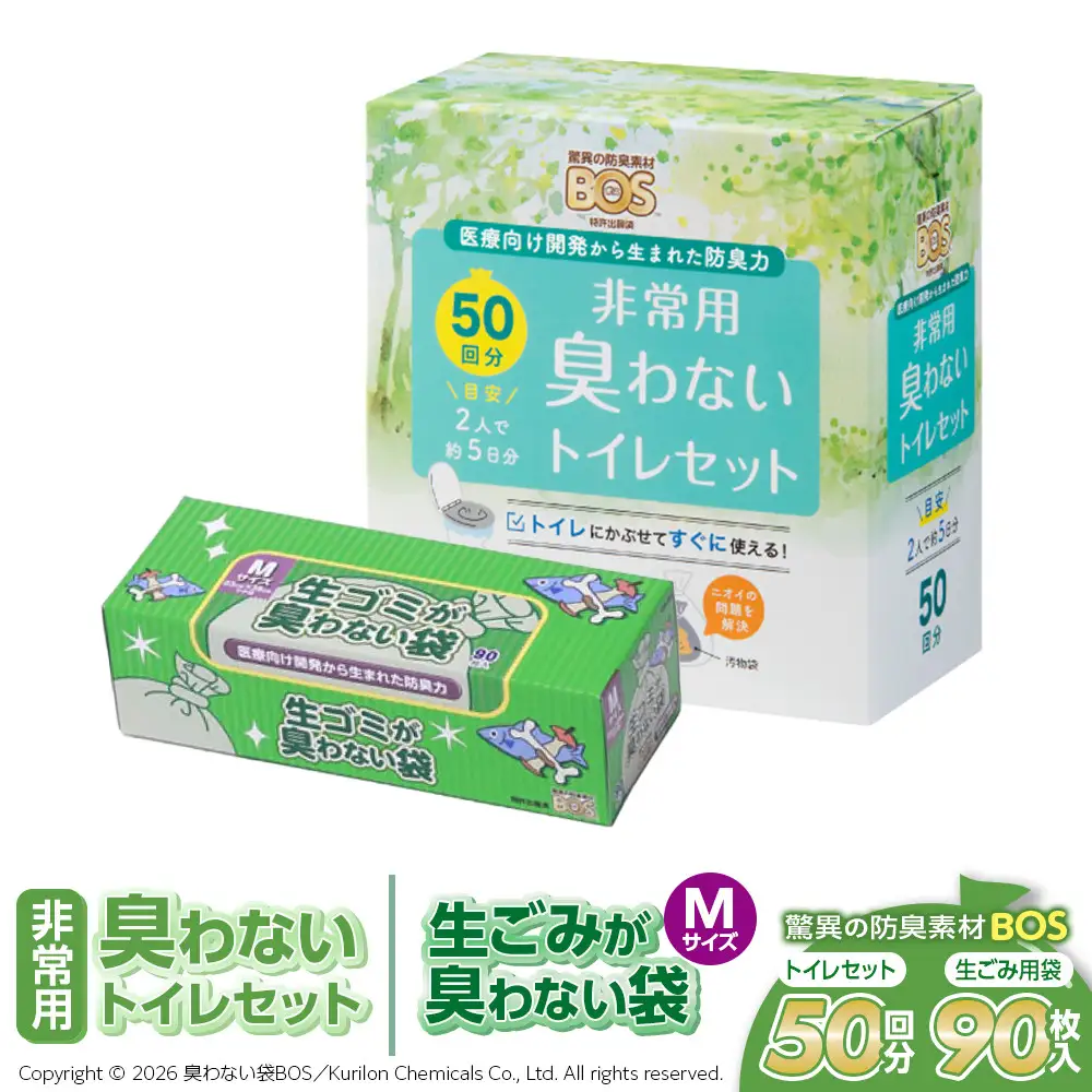 驚異の 防臭 袋 BOS 非常用臭わないトイレセット 50回分＆生ゴミが臭わない袋 Mサイズ 90枚入り