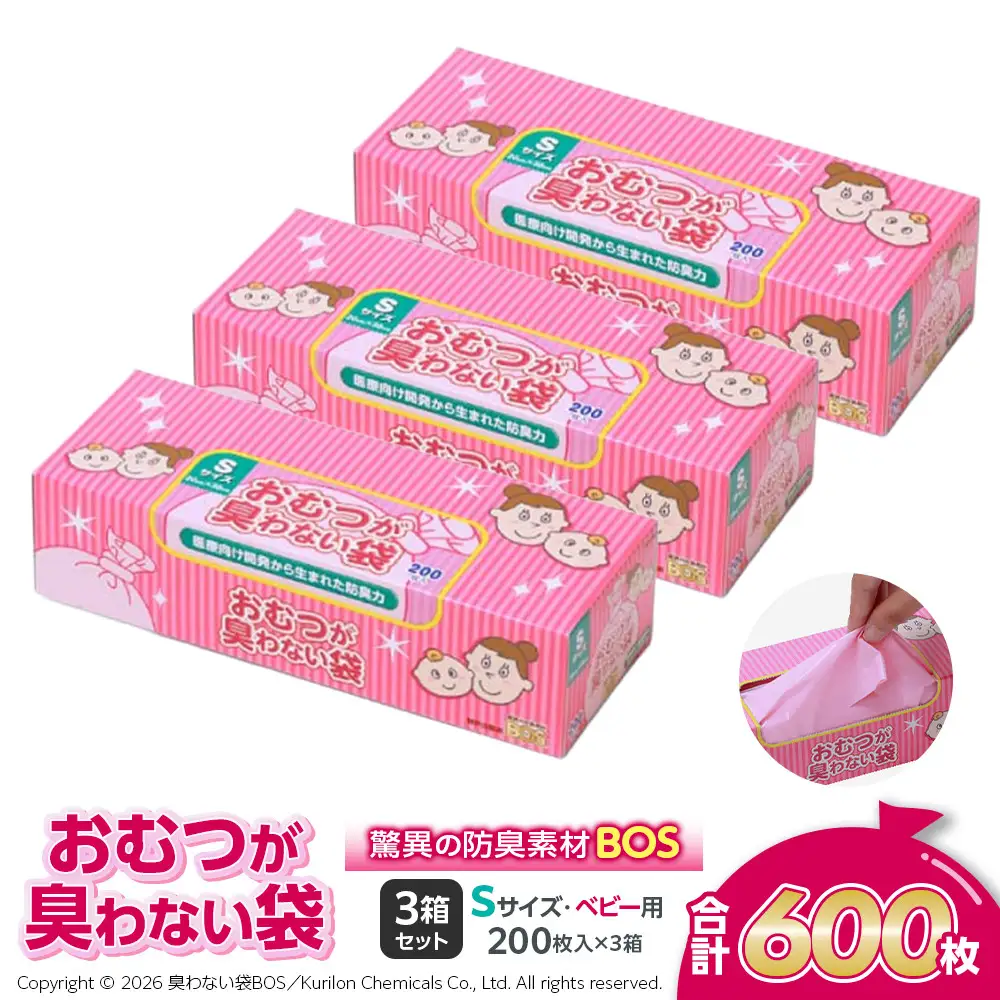 驚異の 防臭 袋 BOS おむつが臭わない袋 BOSベビー用 Sサイズ 200枚入り×3個セット 計600枚