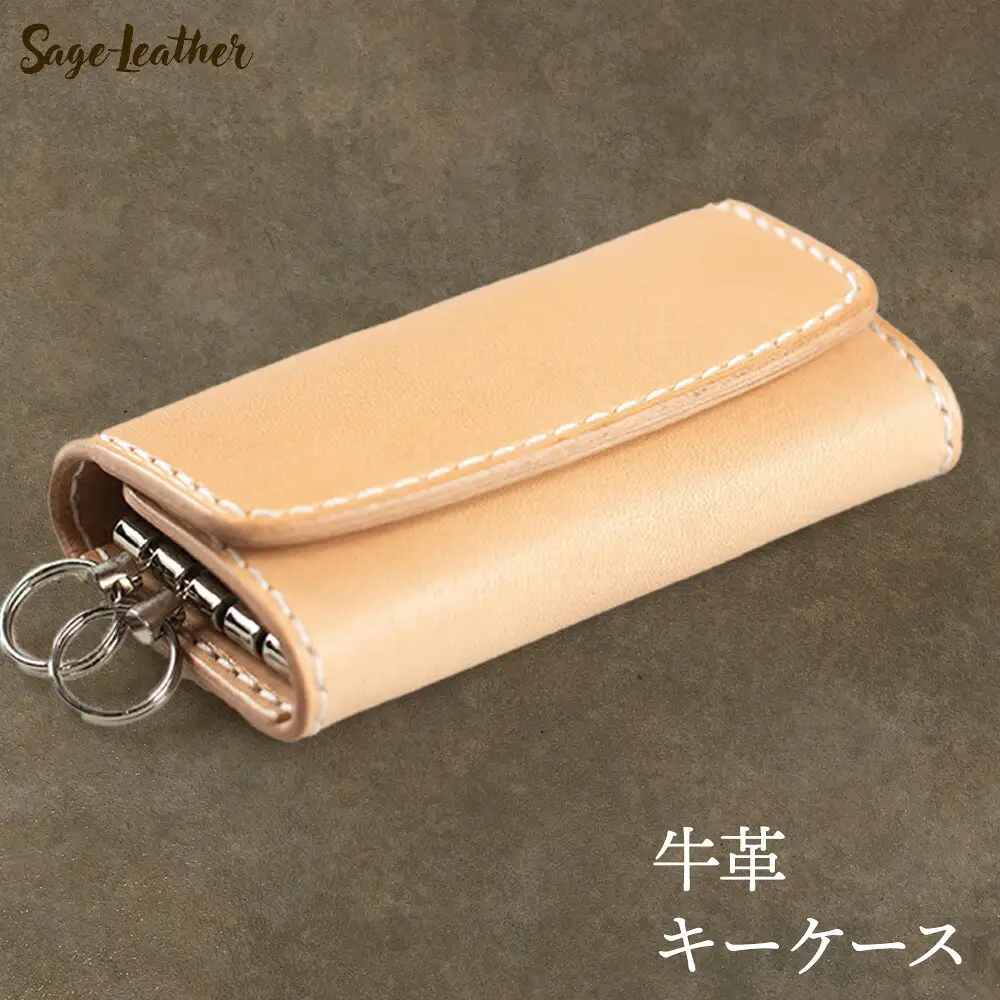 牛革キーケース 生成 革工房 