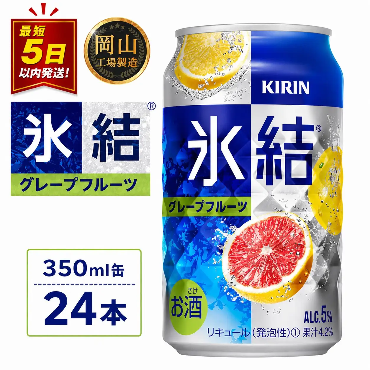 キリン 氷結    グレープフルーツ  350ml 缶 × 24本 岡山工場産 | 氷結 酎ハイ