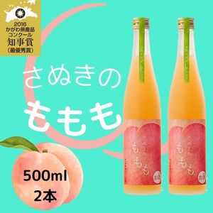 金陵　さぬきのももも（2本入り）【A-22】