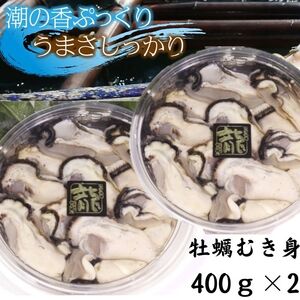 白方産 りょうせん牡蠣 むき身（加熱用）（予約受付中：旬にお届け！2027年1月頃から期間限定出荷！）【A-12】