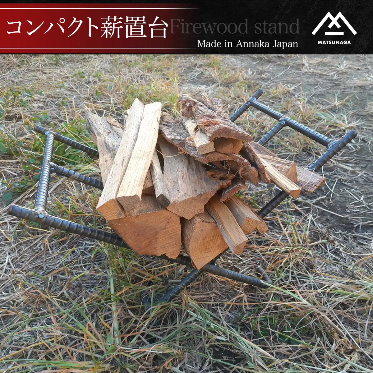 コンパクト薪置台 ANL013