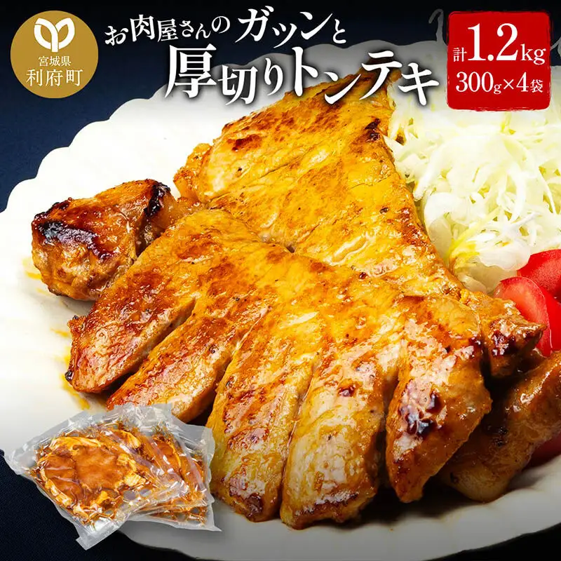 トンテキ 厚切り 豚ロース 300g 4袋