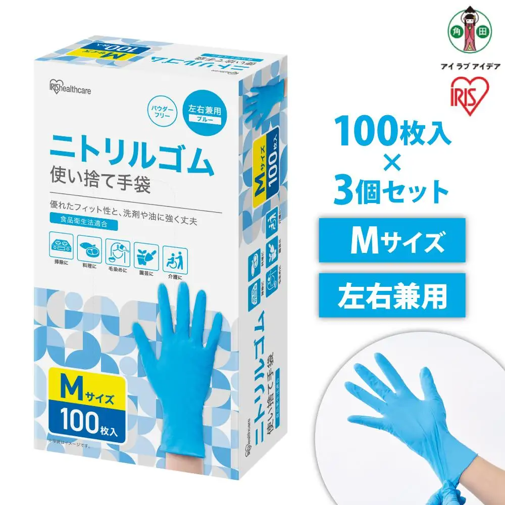 【100枚×3箱】ニトリルゴム手袋 Mサイズ 100枚 使い捨て アイリスオーヤマ ニトリルゴム製 食品衛生法適合 計300枚 介護 園芸 家庭用 薄手 調理 フィット性 RNBR-100M