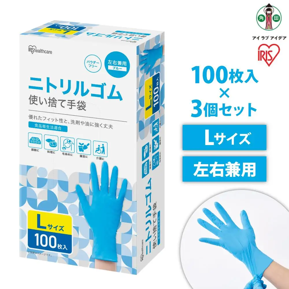 【100枚×3箱】ニトリルゴム手袋　Ｌサイズ　１００枚　RNBR-100L