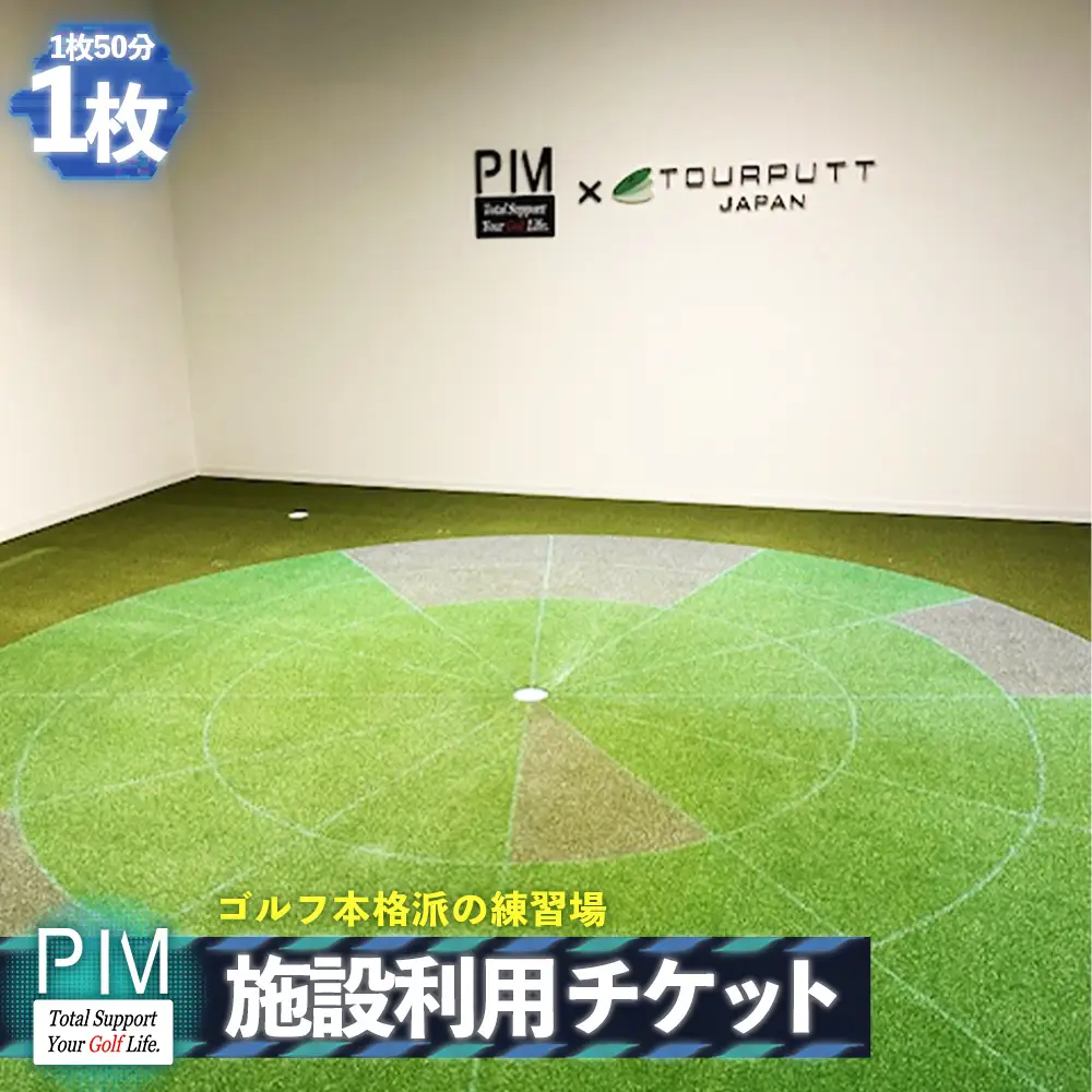 No.401 施設利用チケット