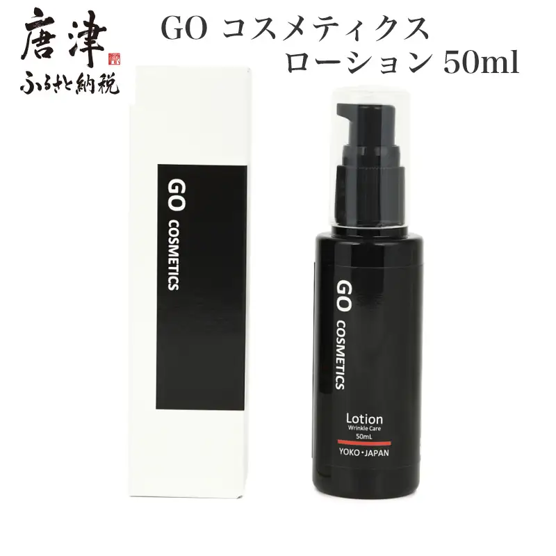 GO コスメティクス ローション 50ml