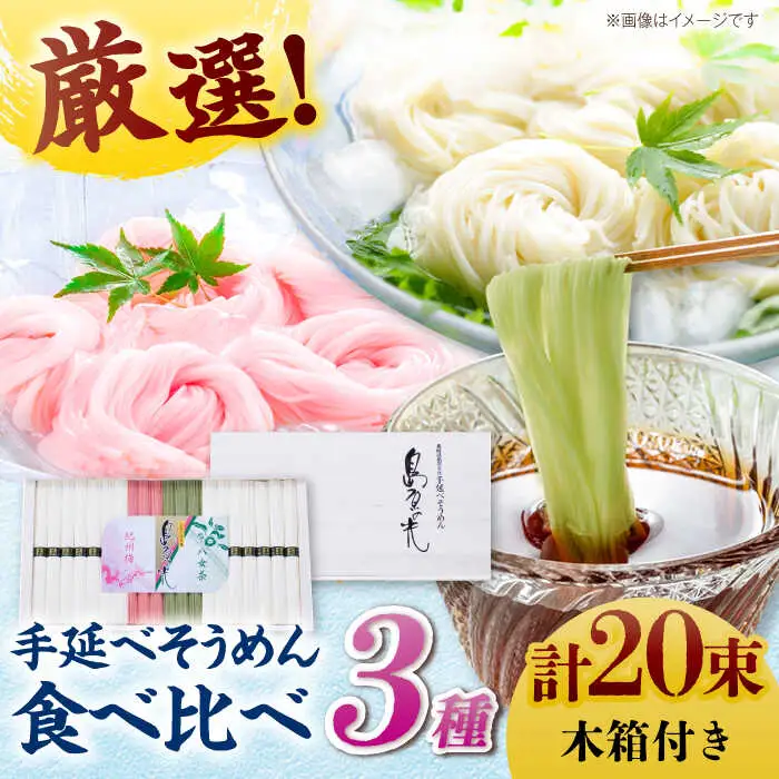 【木箱入り】島原の光　三色手延べそうめん（50g×20束）　KS-30　/ 素麺 島原ソーメン / 南島原市 / 小林甚製麺 [SBG016]