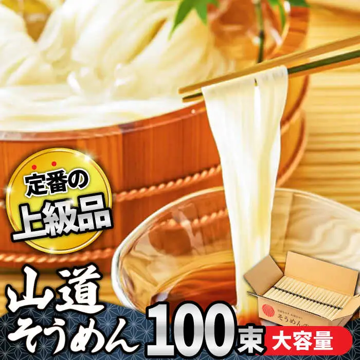 島原 手延べそうめん 山道そうめん 上級品 50g×100束 5kg 黒帯 / そうめん 島原そうめん 手延べ 麺 素麺 / 南島原市 / そうめんの山道 [SDC014]