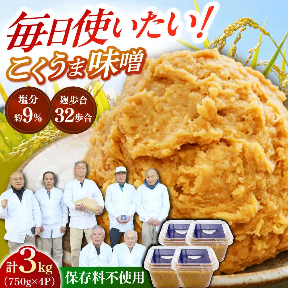 味噌 熟成こくうま味噌 味噌汁 国産 [ABDK001] 味噌