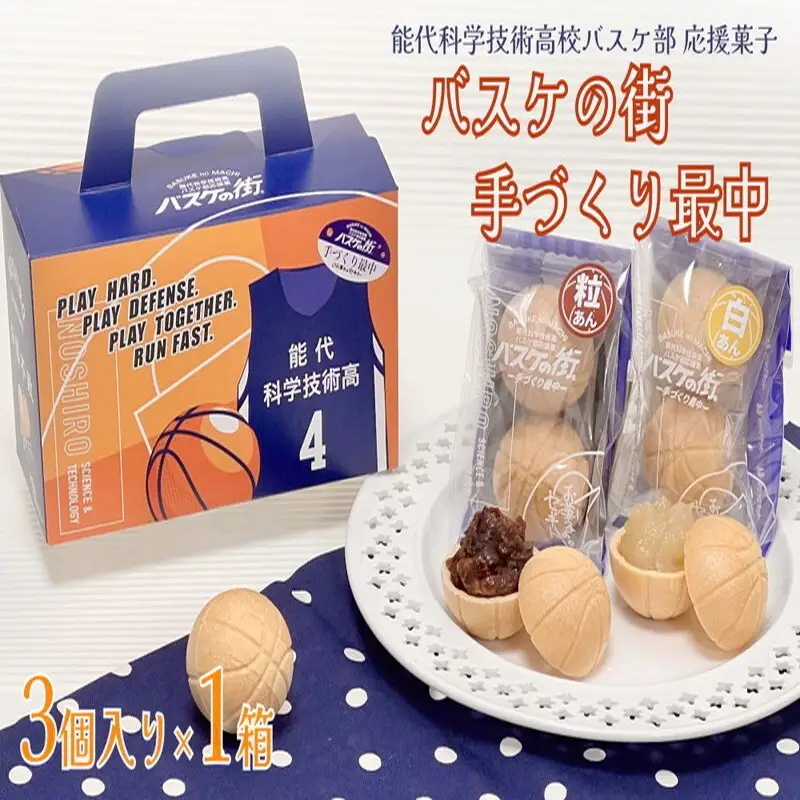 お菓子のセキト バスケの街手づくり最中 3個入り×1箱【能代科学技術高校承認BOX入り】 和菓子 スイーツ 和スイーツ お茶のお供 おやつ 