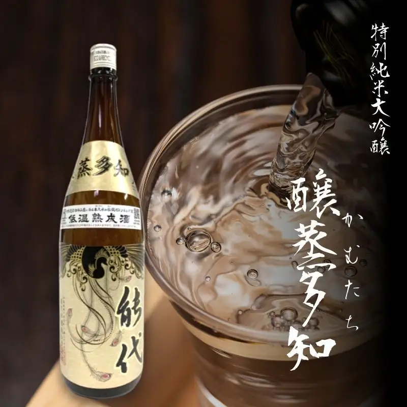日本酒 特別純米大吟醸 醸蒸多知 喜久水酒造 日本酒【1.8L】