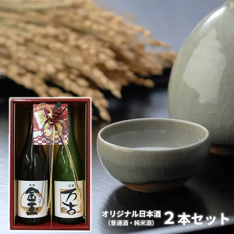 日本酒 飲み比べセット 金万よろこび 金玉 万古 日本酒【720ml×2本】