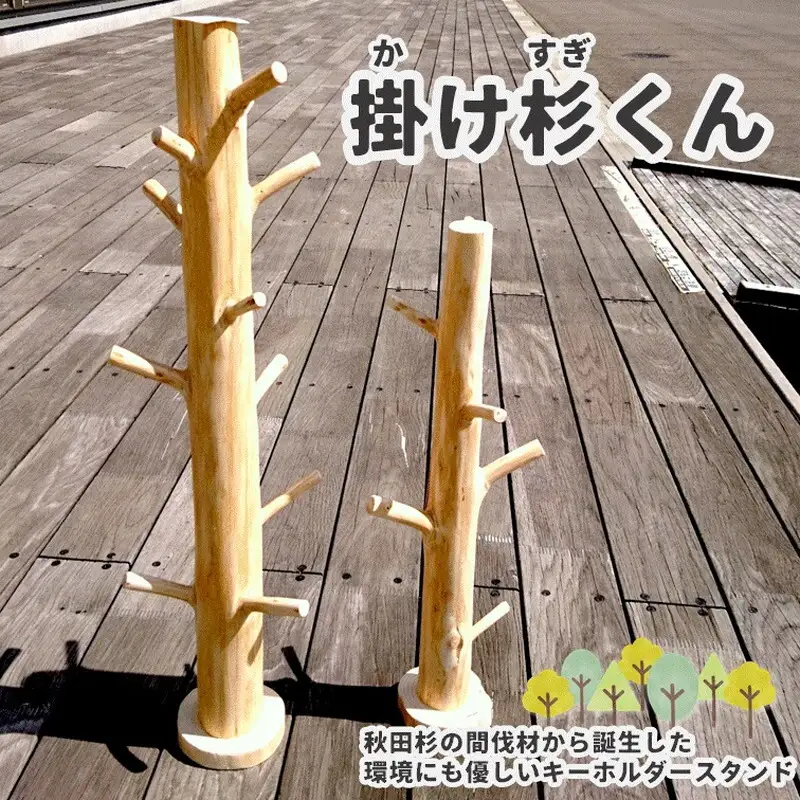 キーホルダースタンド 秋田杉 掛け杉くん キーホルダースタンド