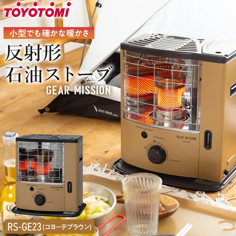 【GEAR MISSION】トヨトミ反射形石油ストーブ「RS-GE23(コヨーテブラウン)」　6～8畳