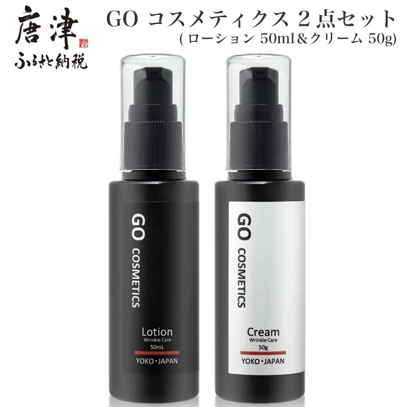GO コスメティクス 2点セット (ローション 50ml＆クリーム 50g)