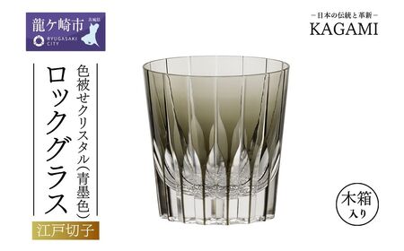 江戸切子 ロックグラス カガミクリスタル T705-2818-BLK | ロックグラス ウイスキー 茨城県 龍ケ崎市