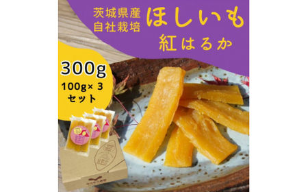 干し芋 紅はるか 300g | 干し芋 干し芋 干し芋 干し芋 干し芋
