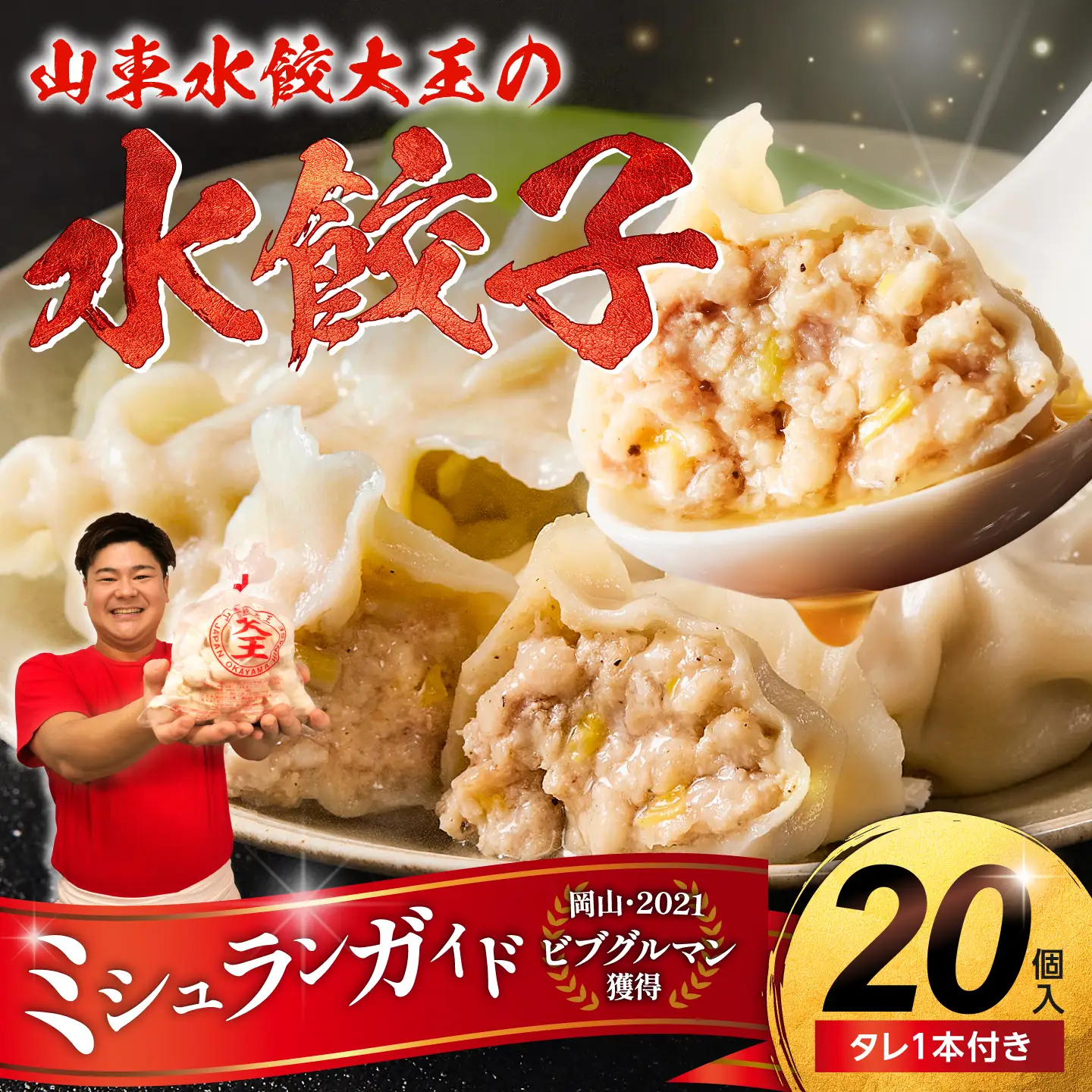 餃子 水餃子 20個 たれ付き