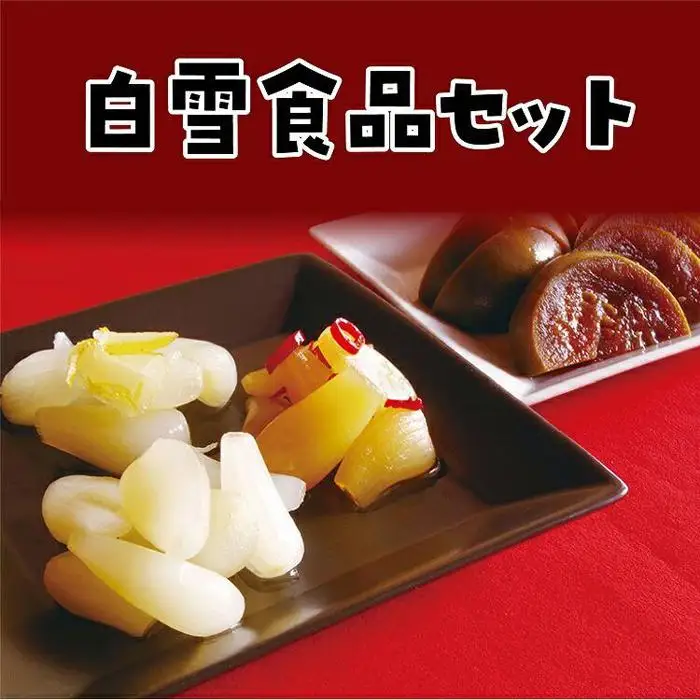 らっきょう すいかの漬物詰め合わせ 3種類「白雪食品セット」|漬物