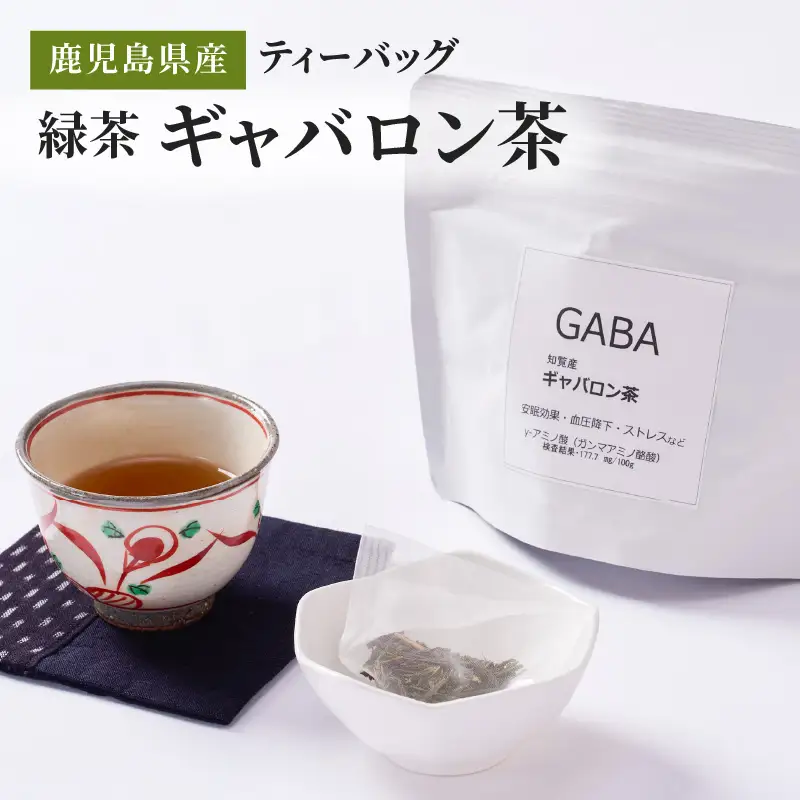 2350 鹿児島県産 緑茶 ギャバロン茶 ティーバッグ KN089-011 茶