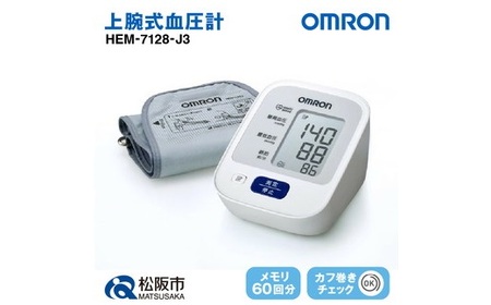 デジタル血圧計 オムロン HEM-7128-J3 家電 / 3.4-3