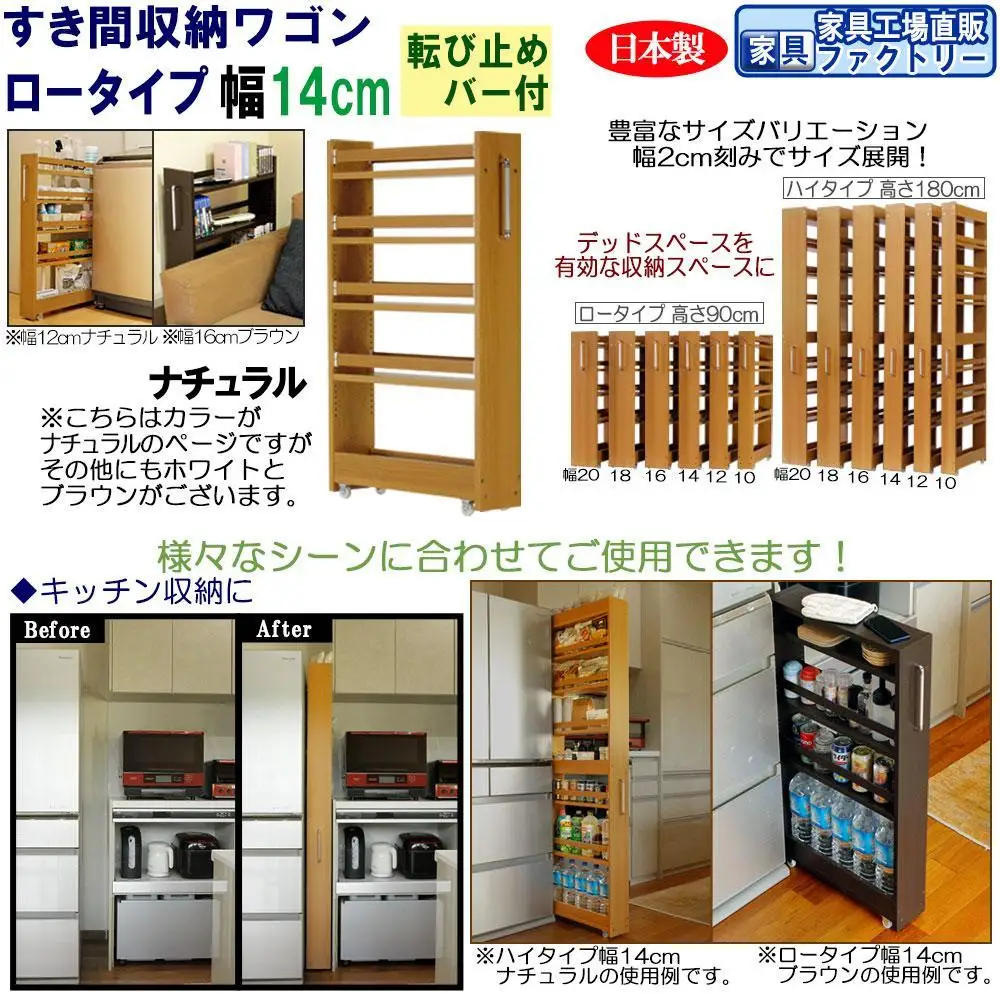 【ナチュラル × 幅 14cm】すき間収納ワゴン ロータイプ 転び止めバー付き